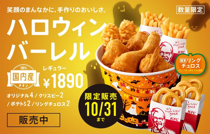 KFC Japan Halloween Barrel