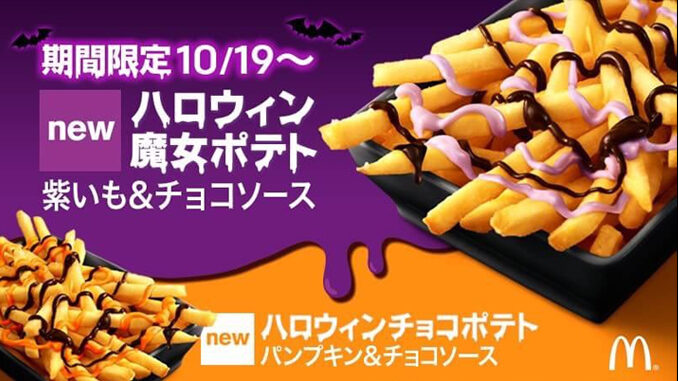 McDonald's Launches New Halloween Witch Fries In Japan